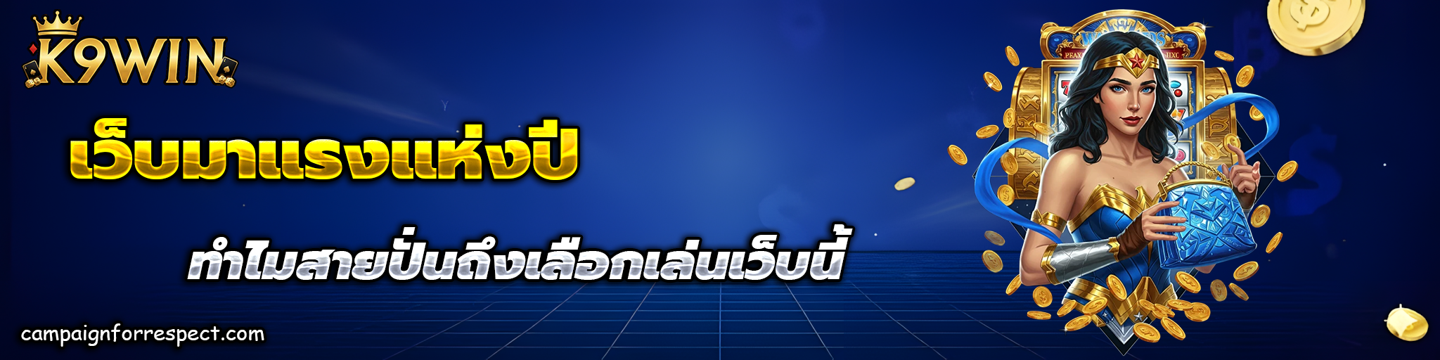 เกม สล็อต k9win