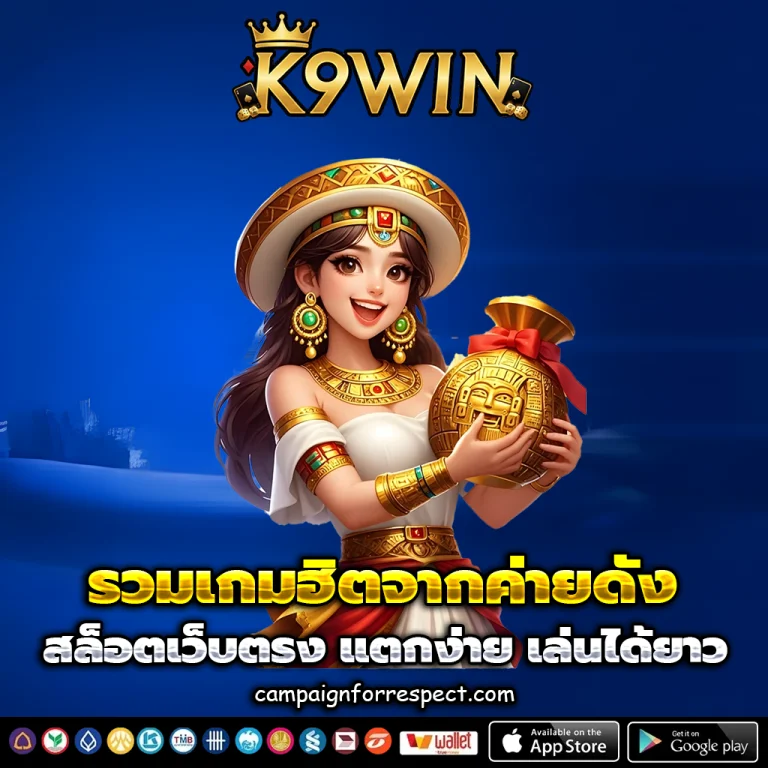 สล็อตออนไลน์k9win